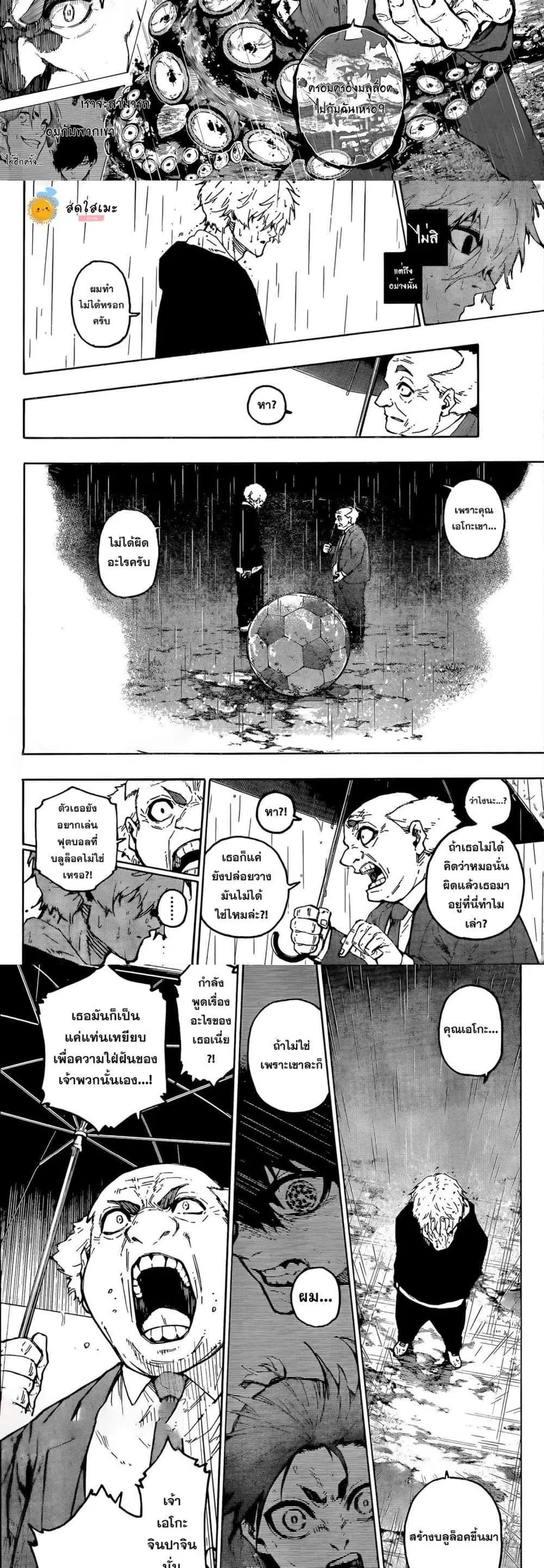 Blue lock ตอนที่ 308 หน้า 5