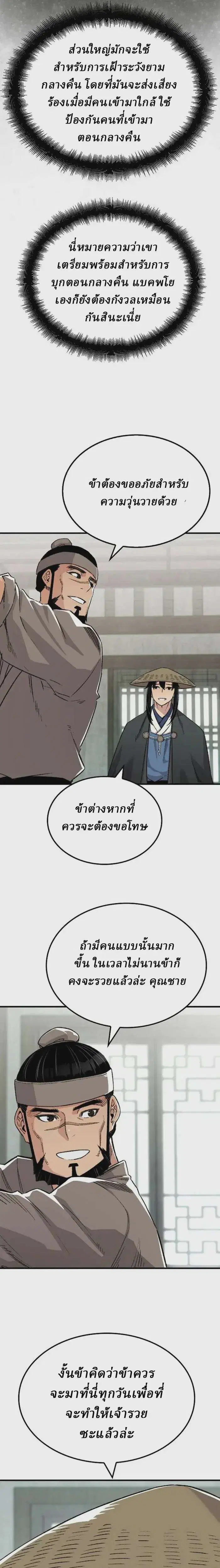 Reborn As The Heavenly Demon ตอนที่ 44 หน้า 37