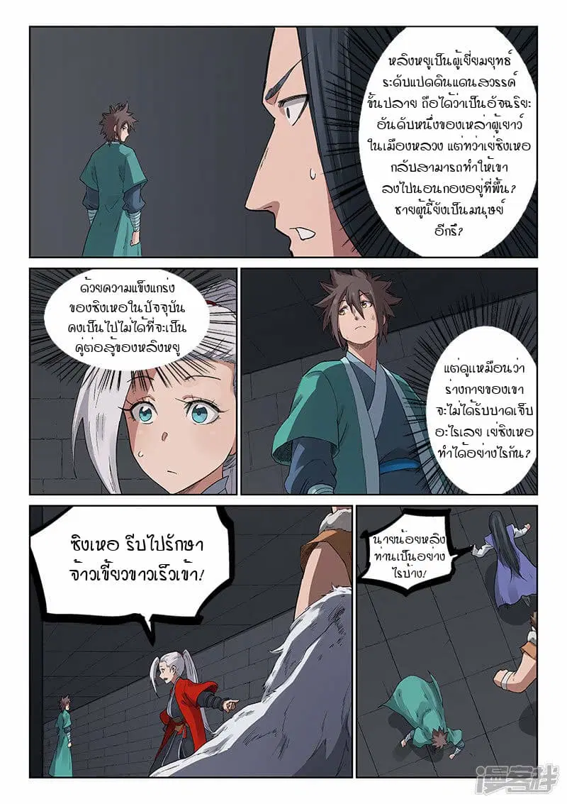 Star Martial God Techniquer ตอนที่ 222 หน้า 8