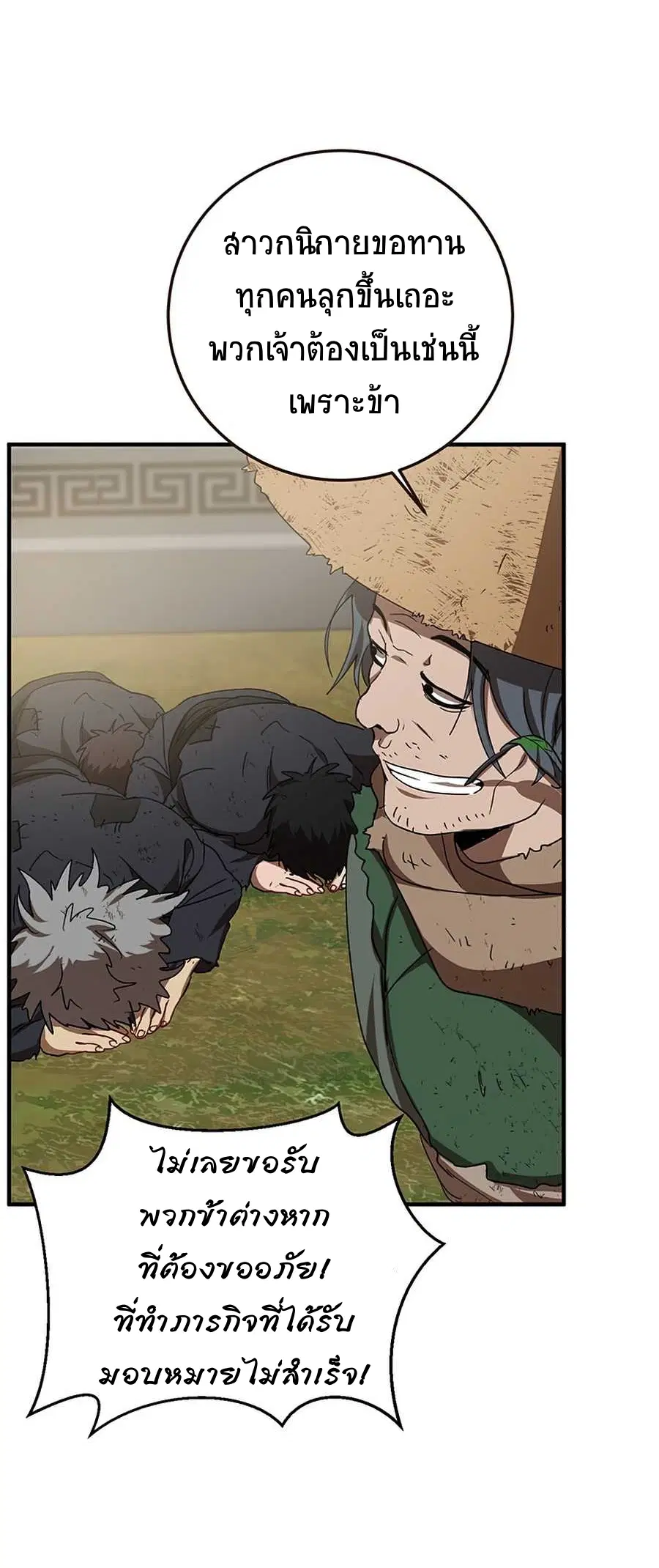 Path of the Shaman ตอนที่ 54 หน้า 11