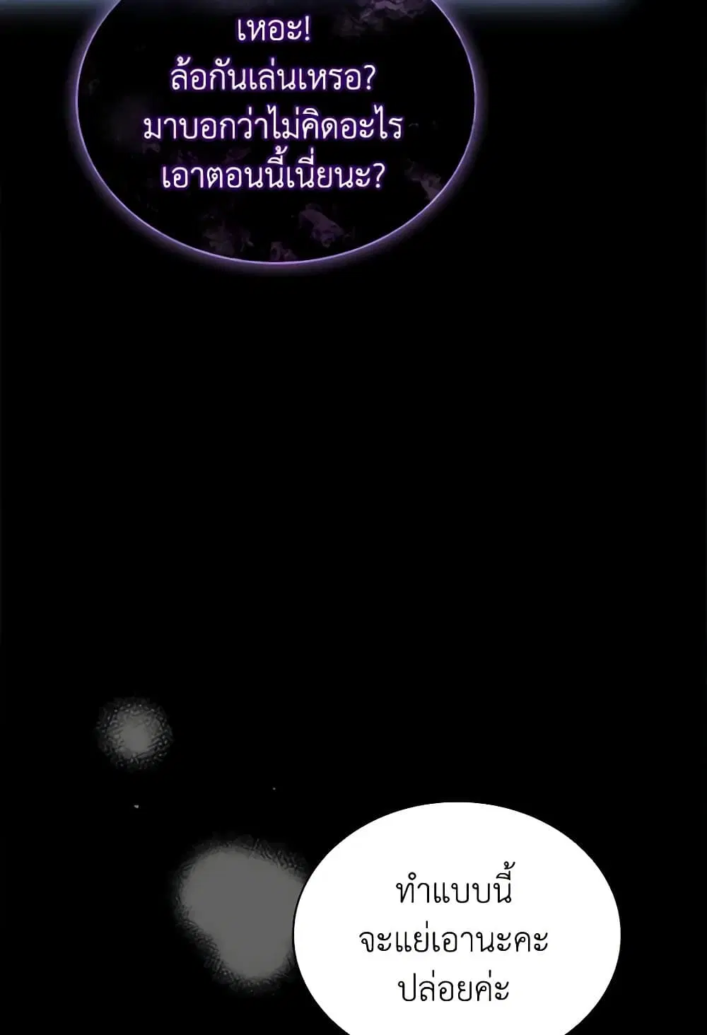 The Lady Needs a Break ตอนที่ 128 หน้า 41