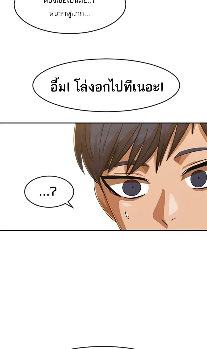 Random Chat ตอนที่ 184 หน้า 89