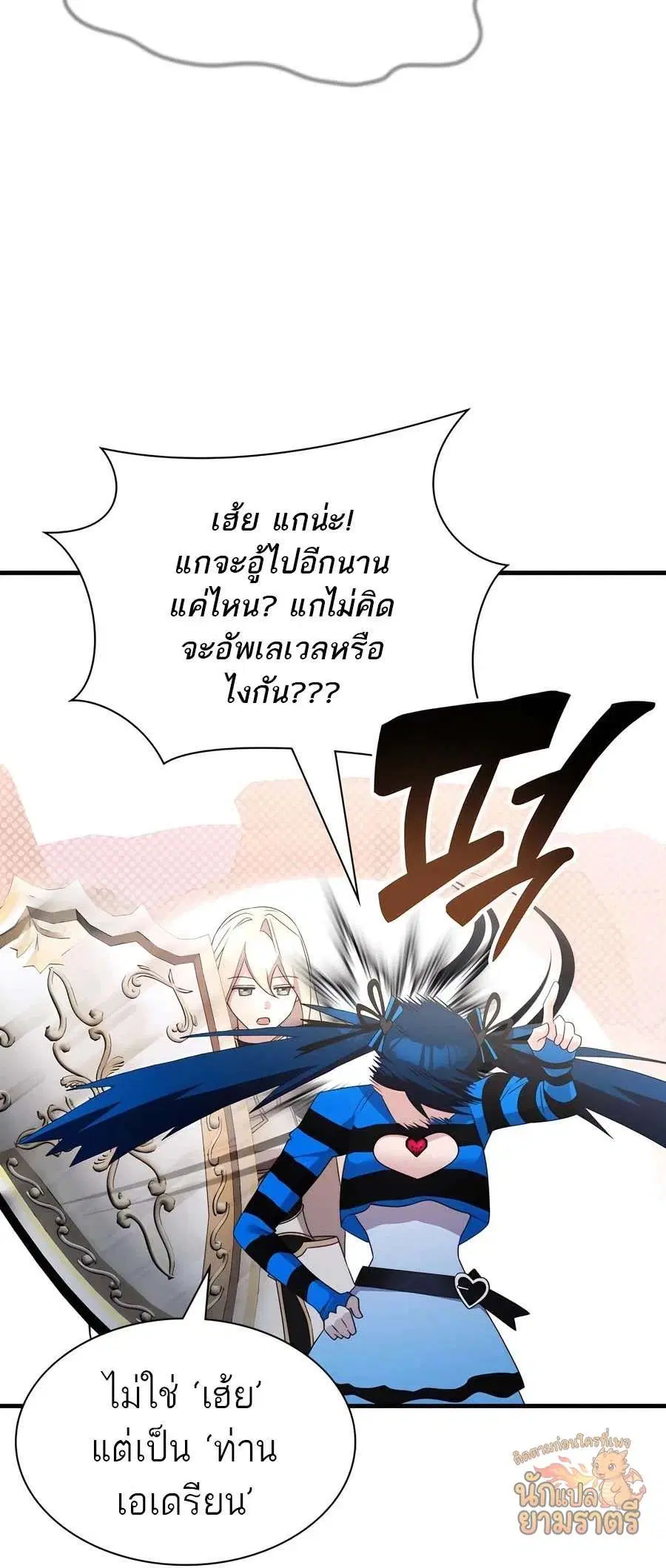 My Lucky Encounter From The Game Turned Into Reality ตอนที่ 65 หน้า 18