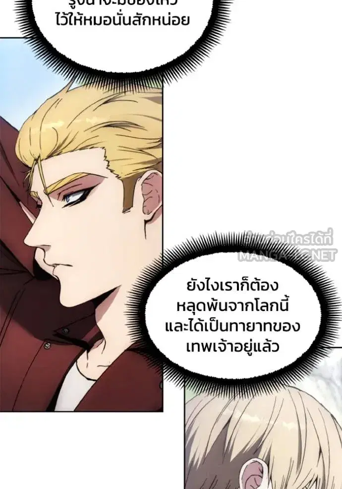 How to Live as a Villain ตอนที่ 186 หน้า 96