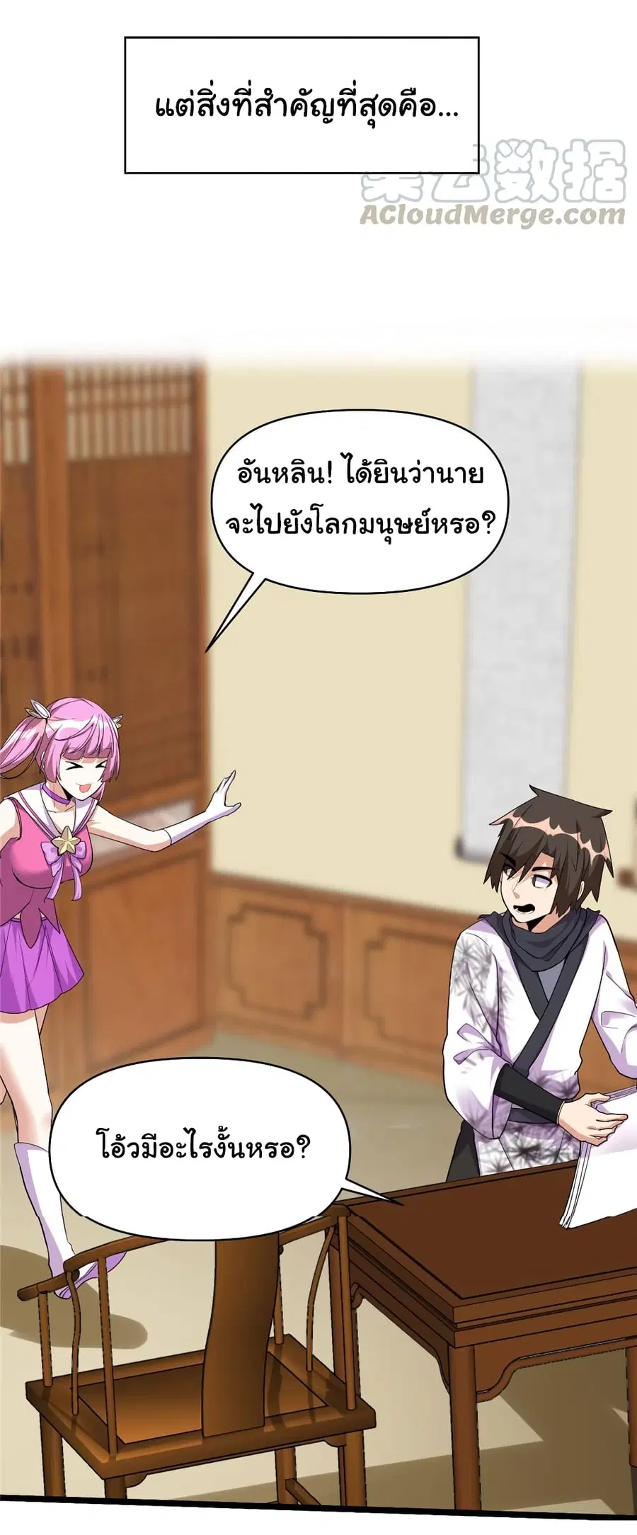 I might be A Fake Fairy ตอนที่ 32 หน้า 8