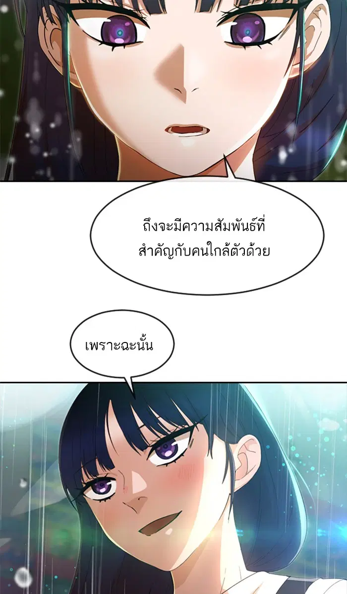 Random Chat ตอนที่ 247 หน้า 38
