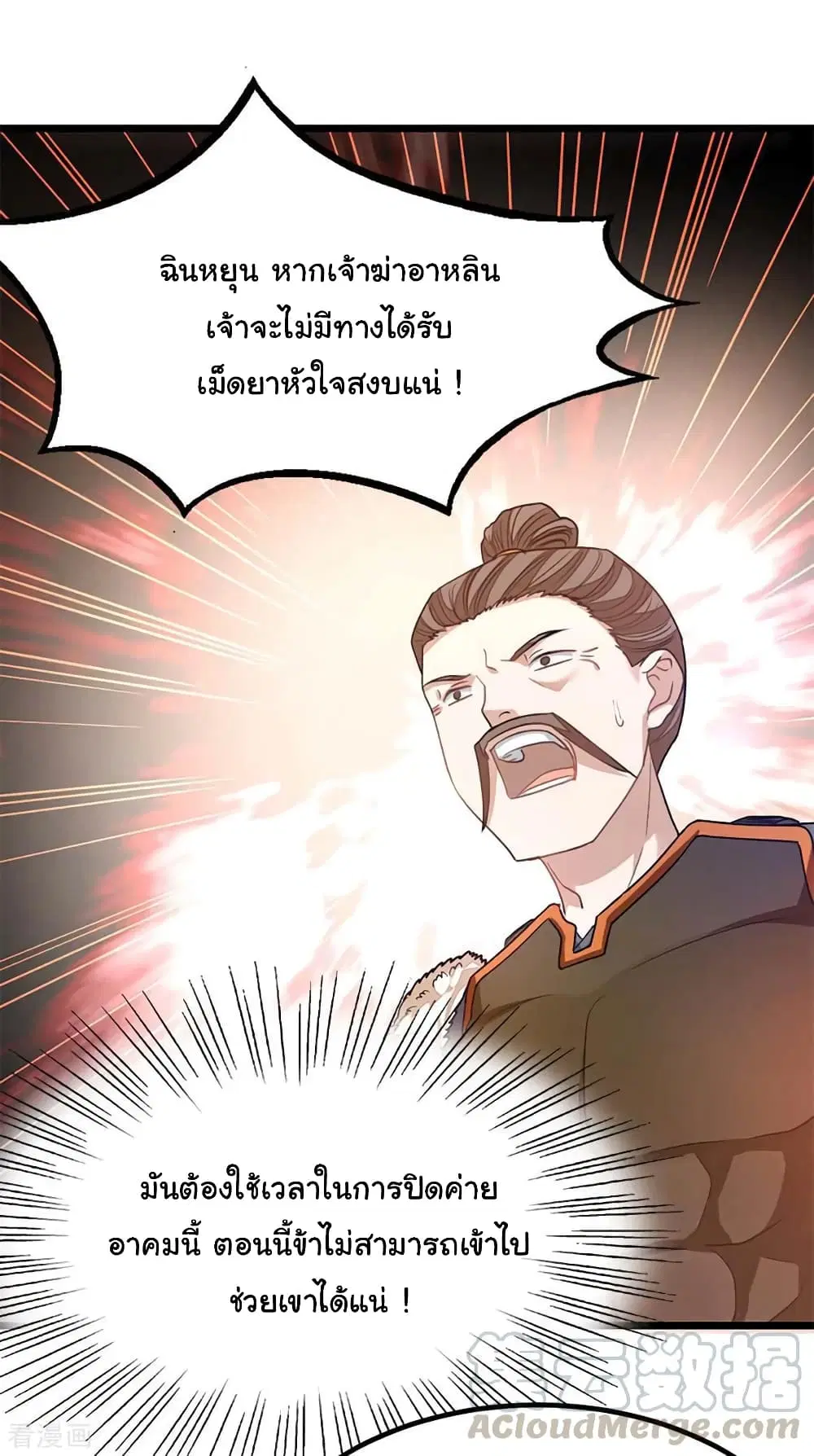 Nine Sun God King ตอนที่ 210 หน้า 22