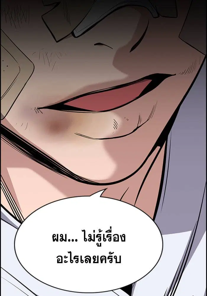 True Education ตอนที่ 93 หน้า 79