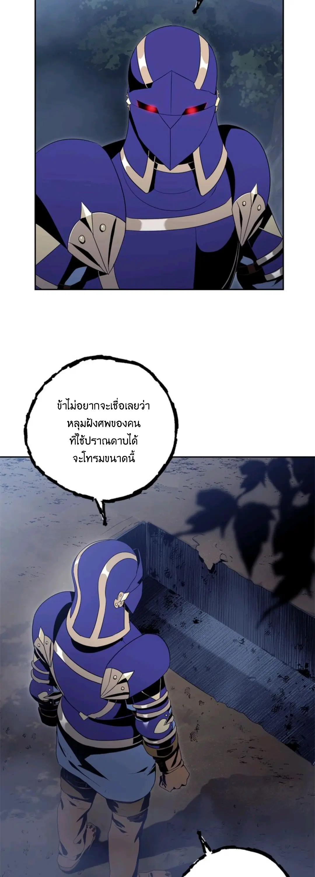 Skeleton Soldier ตอนที่ 75 หน้า 11