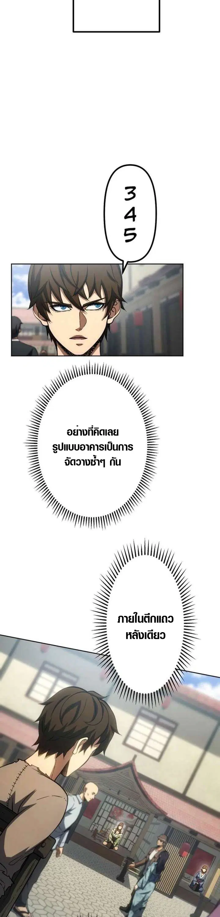 Mr. War: The Ultimate Ex-Soldier – มิสเตอร์วอร์: อดีตทหารที่แข็งแกร่งที่สุด ตอนที่ 30 หน้า 33