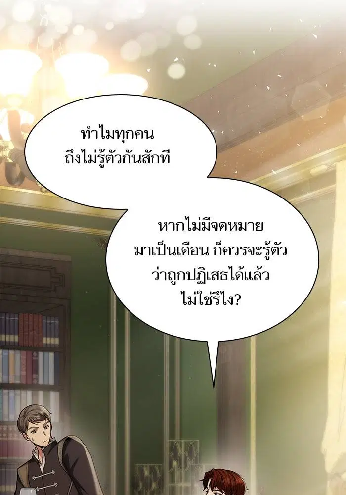 Sister I Am the Queen in This Life ตอนที่ 36 หน้า 116