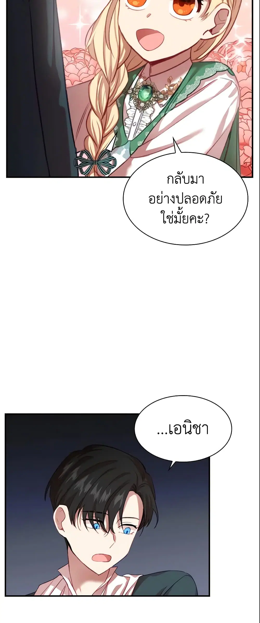 The Beloved Little Princess ตอนที่ 49 หน้า 32