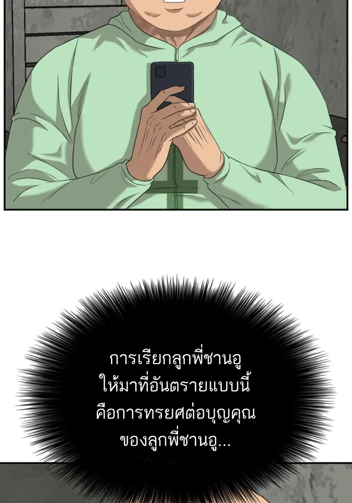 Bad Guy ตอนที่ 119 หน้า 87