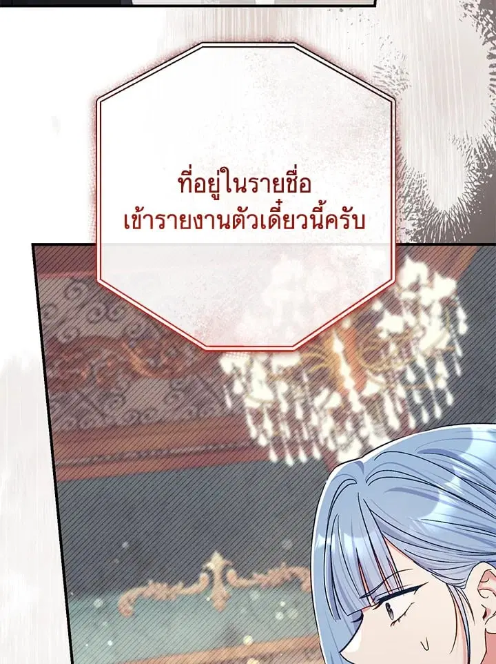 The Villain’s Match Is Too Perfect – คู่ดูตัวของนางร้ายเพอร์เฟกต์เกินไป ตอนที่ 80 หน้า 14