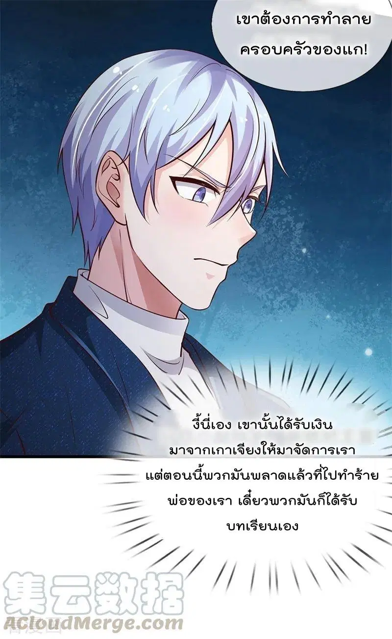 I’m the Great Immortal ตอนที่ 156 หน้า 10