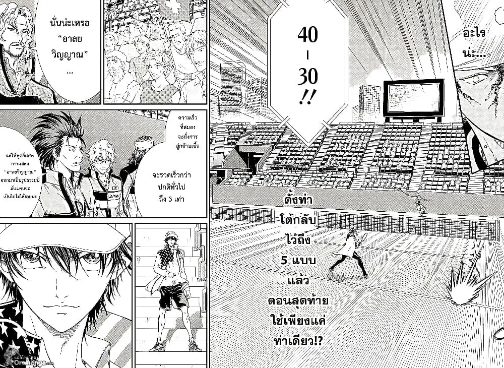 New Prince of Tennis ตอนที่ 222 หน้า 5