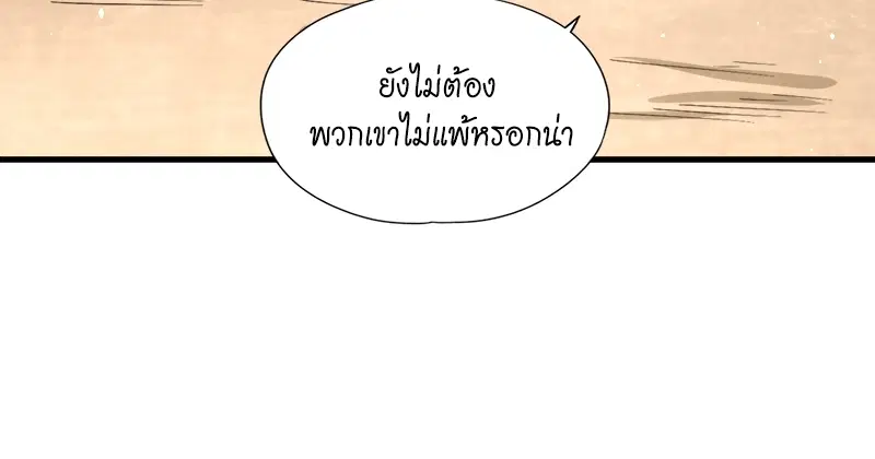 The Time of Rebirth ตอนที่ 160 หน้า 45