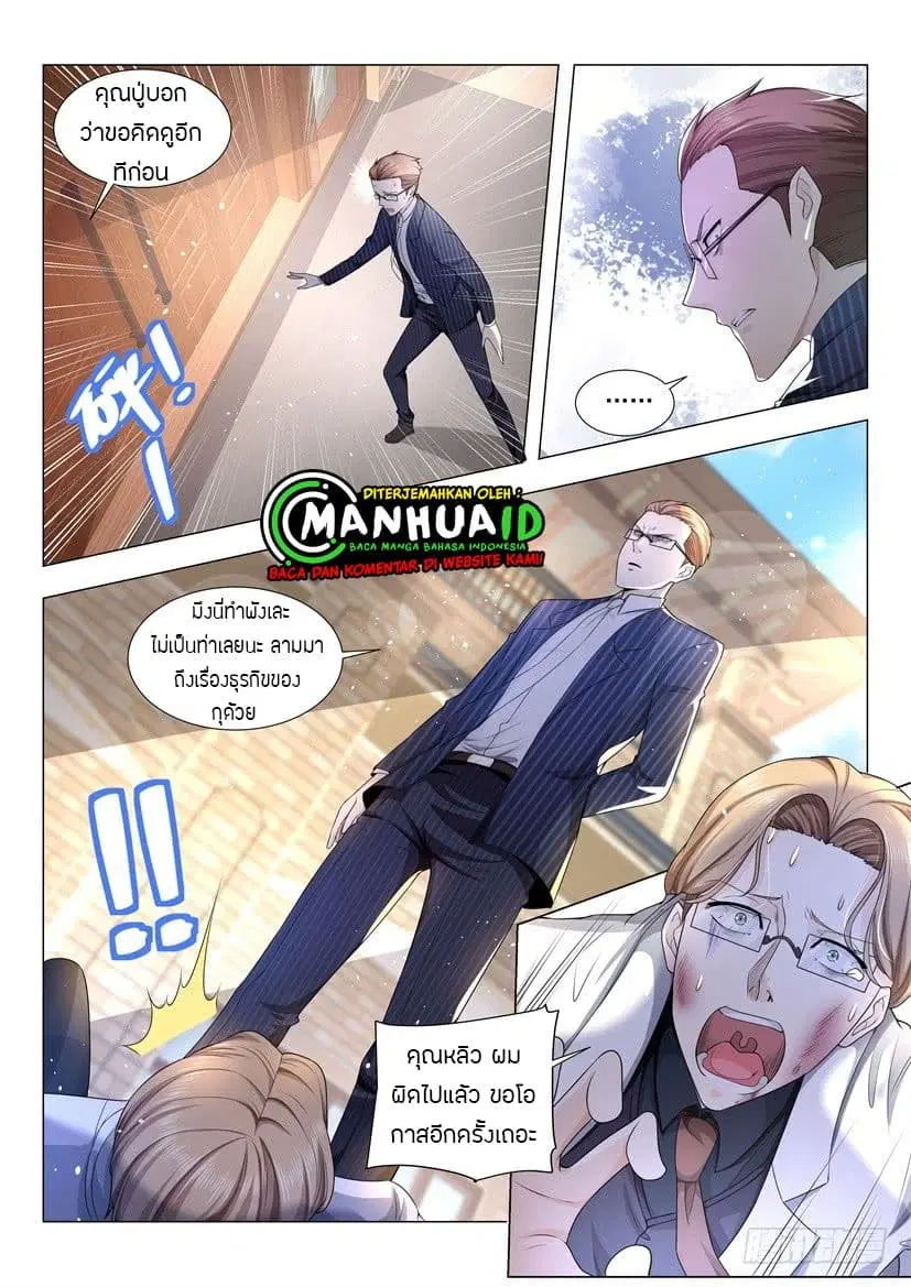 Shen Hao’s Heavenly Fall System ตอนที่ 55 หน้า 3
