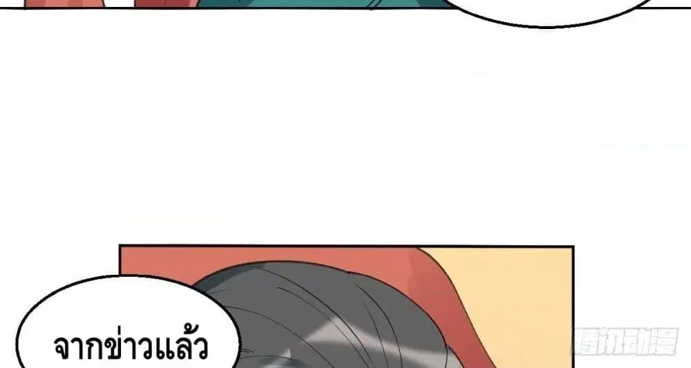 It Turns Out That I Am A Big Cultivator ตอนที่ 61 หน้า 68