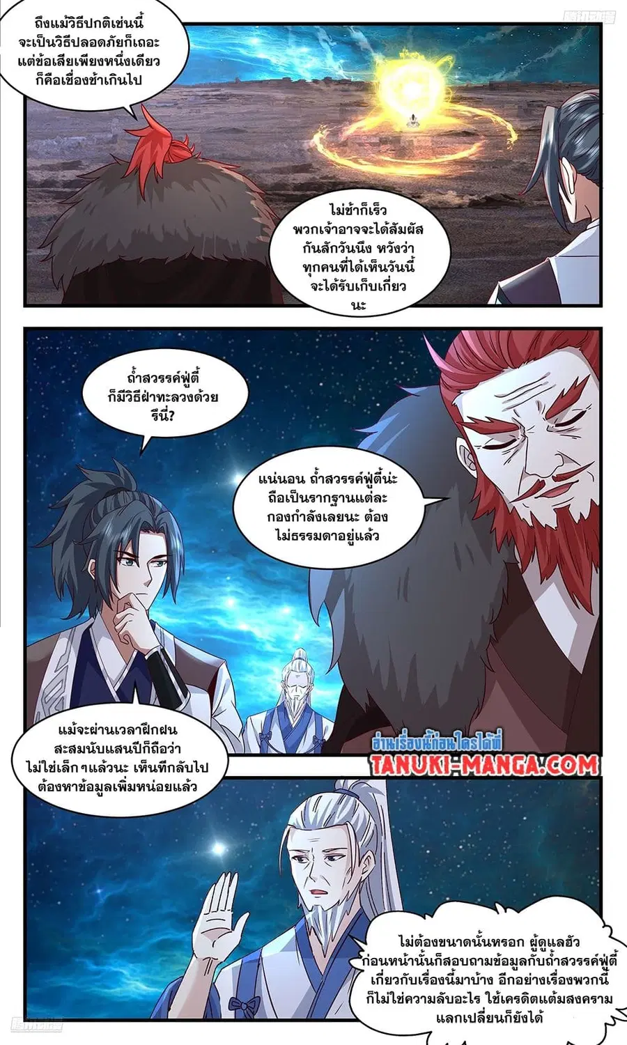 Martial Peak ตอนที่ 3667 หน้า 11