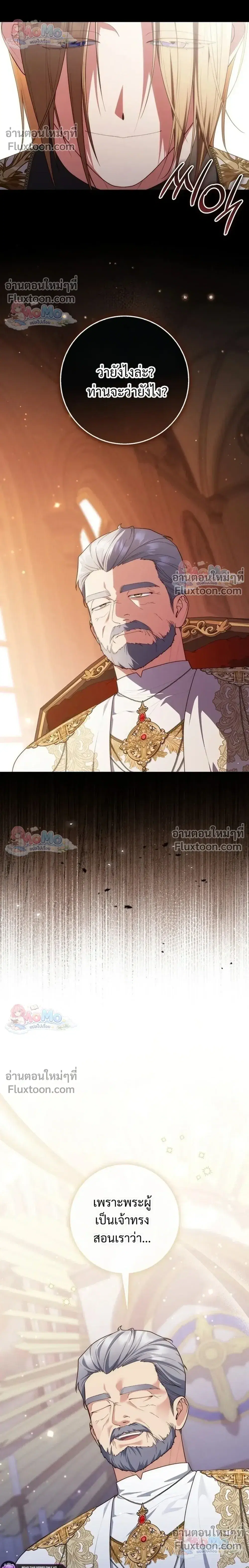 Fortune-Telling Lady ตอนที่ 155 หน้า 6