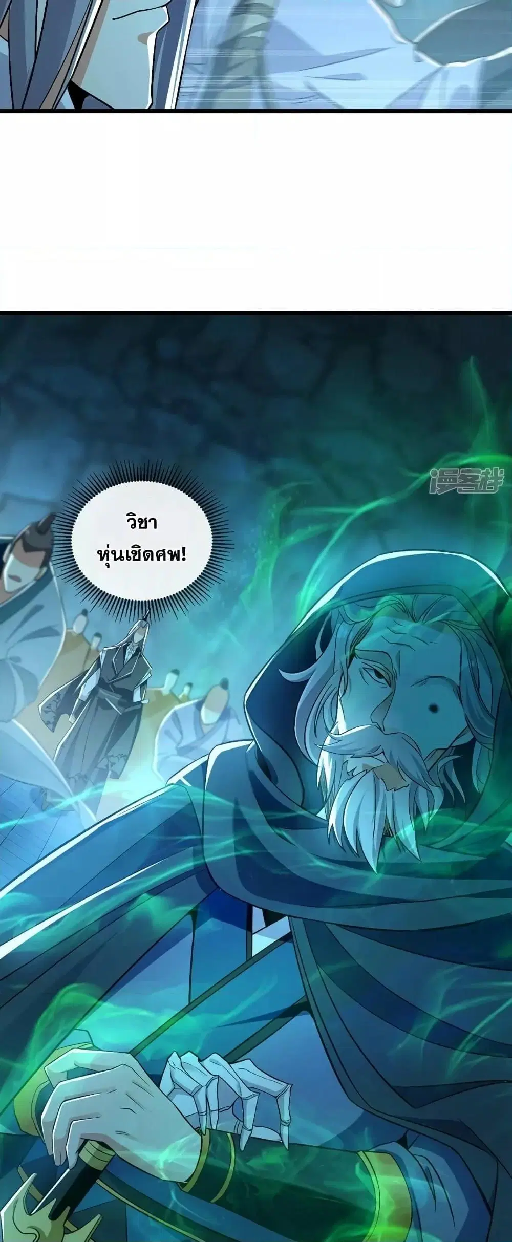 The Ten Great Emperors At The Beginning Are All My Apprentices ตอนที่ 84 หน้า 30