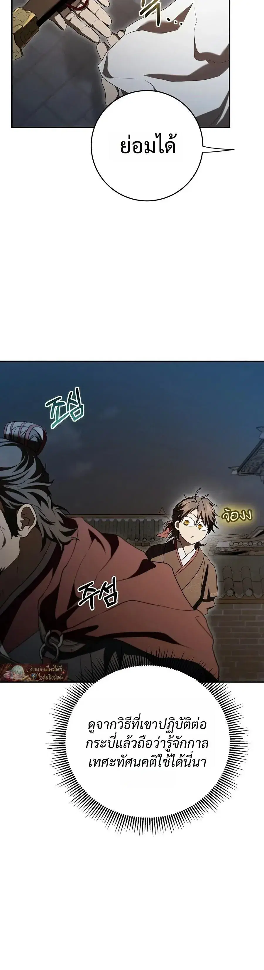 Path of the Shaman ตอนที่ 170 หน้า 12