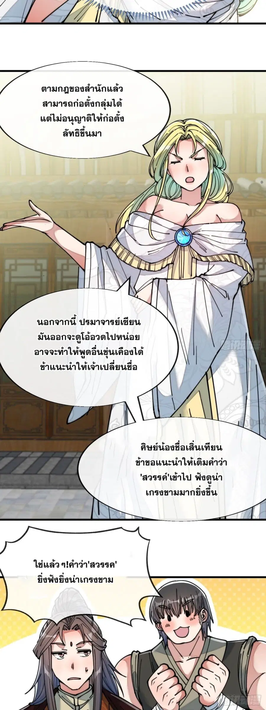 I’m Really Not the Son of Luck ตอนที่ 54 หน้า 40