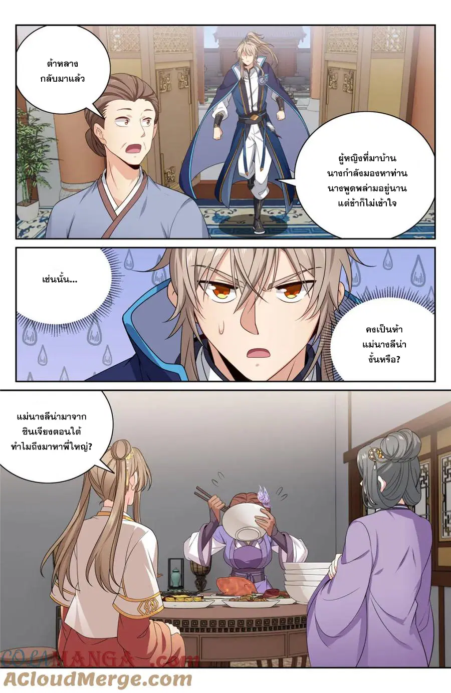 Nightwatcher ตอนที่ 396 หน้า 15