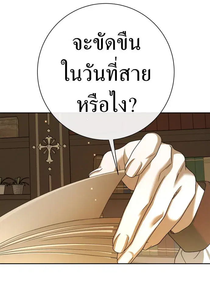 Your Throne ตอนที่ 199 หน้า 86