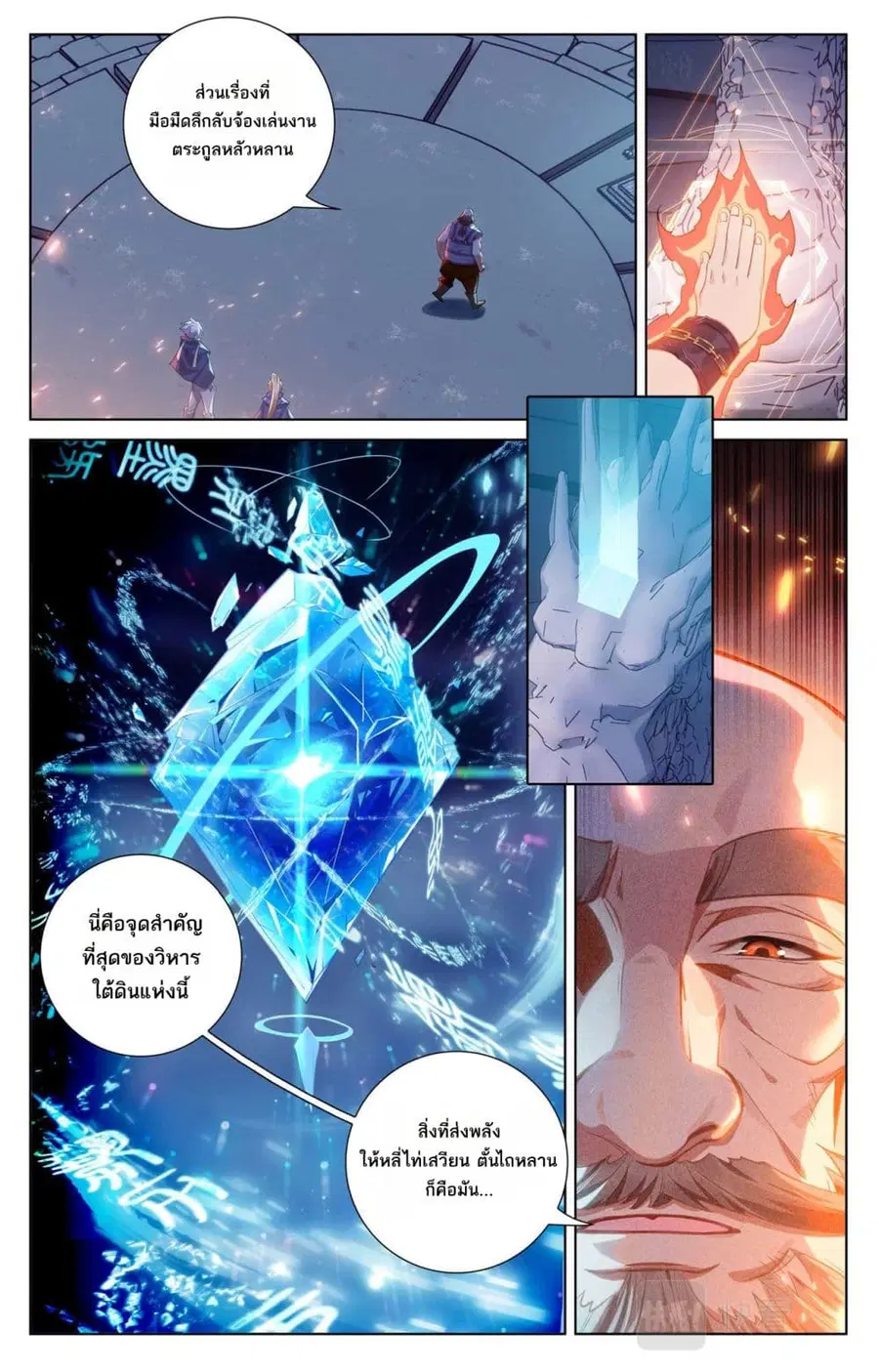Absolute Resonance ตอนที่ 111 หน้า 10