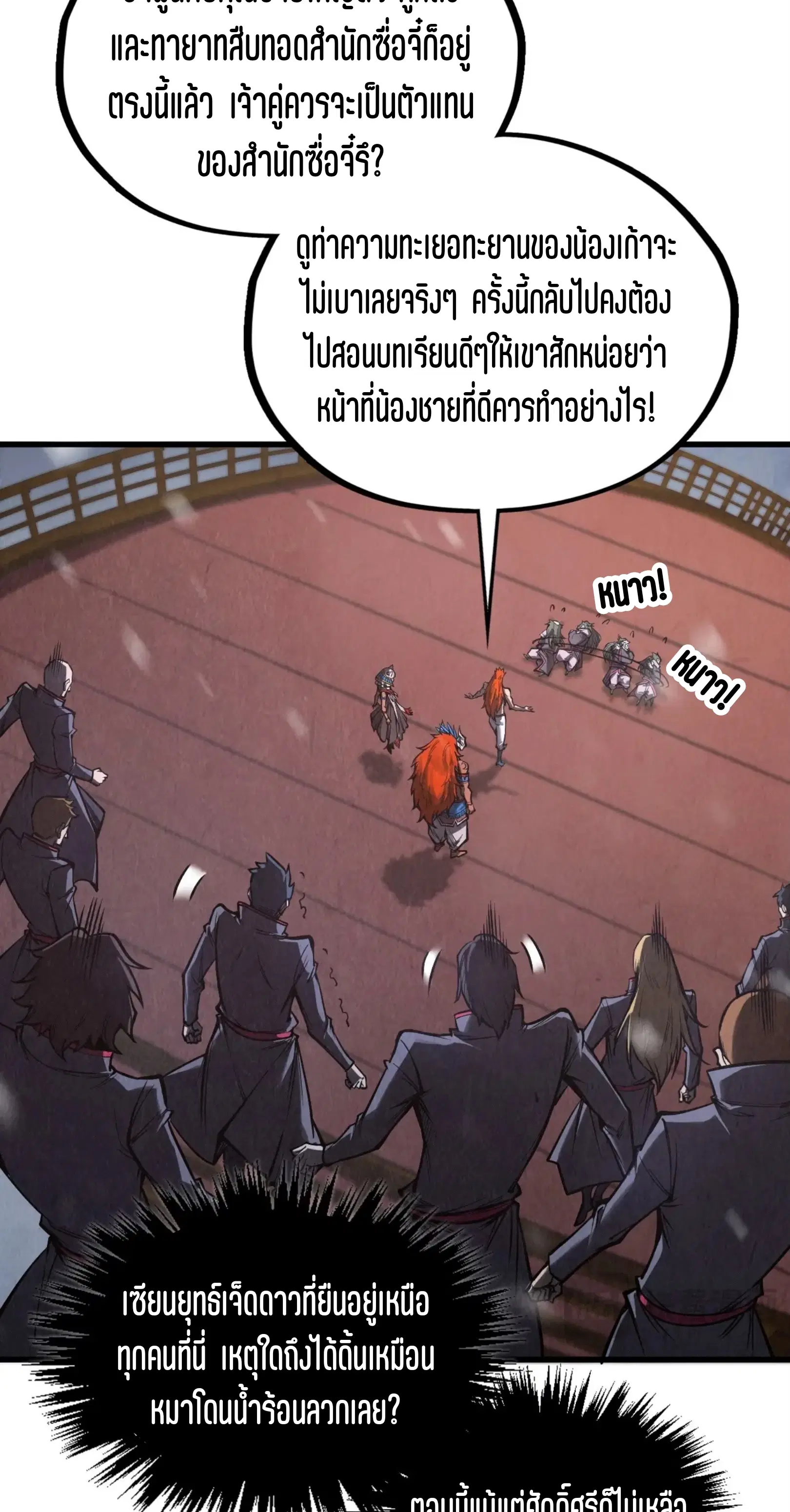 The Eternal Supreme ตอนที่ 347 หน้า 40