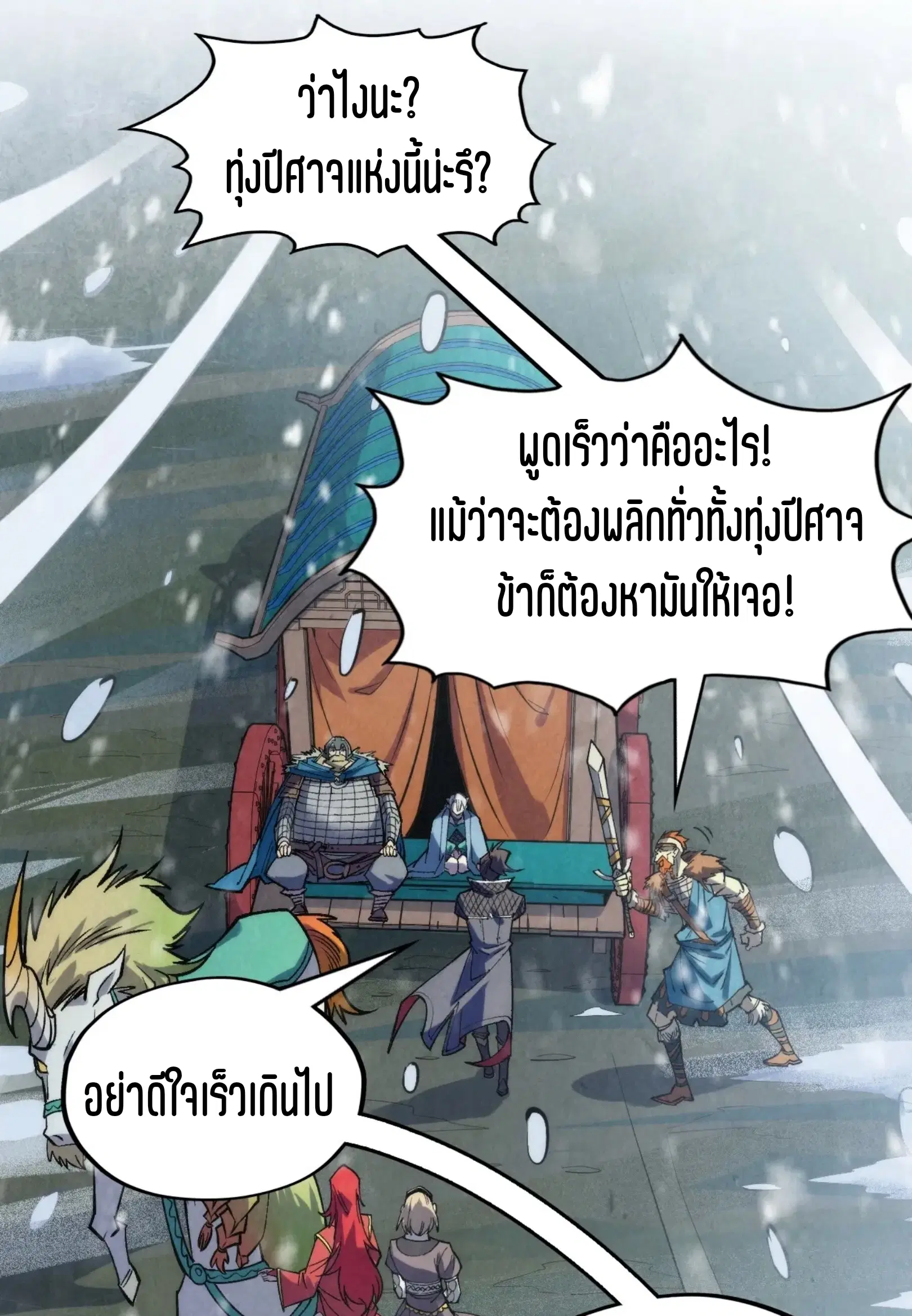 The Eternal Supreme ตอนที่ 292 หน้า 10