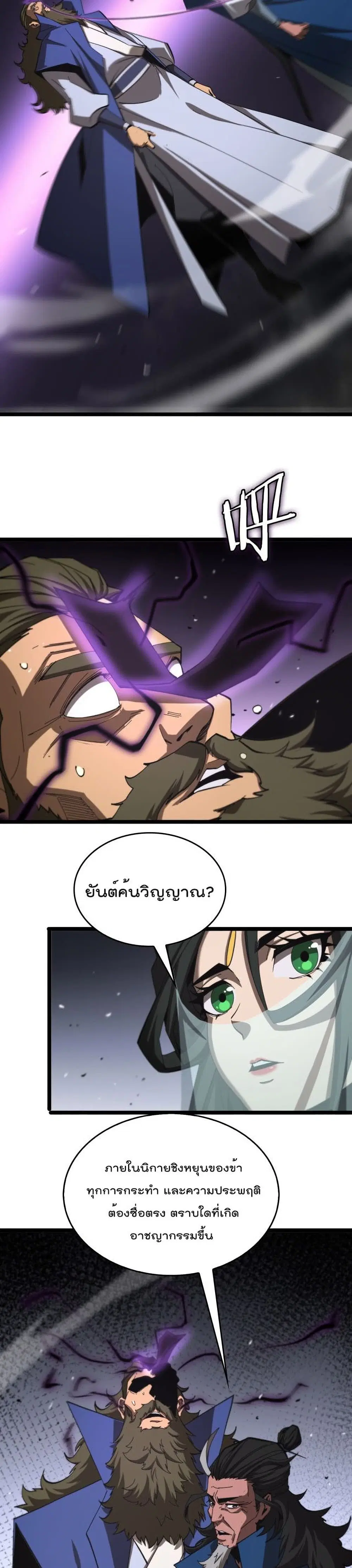 World’s Apocalypse Online ตอนที่ 124 หน้า 17