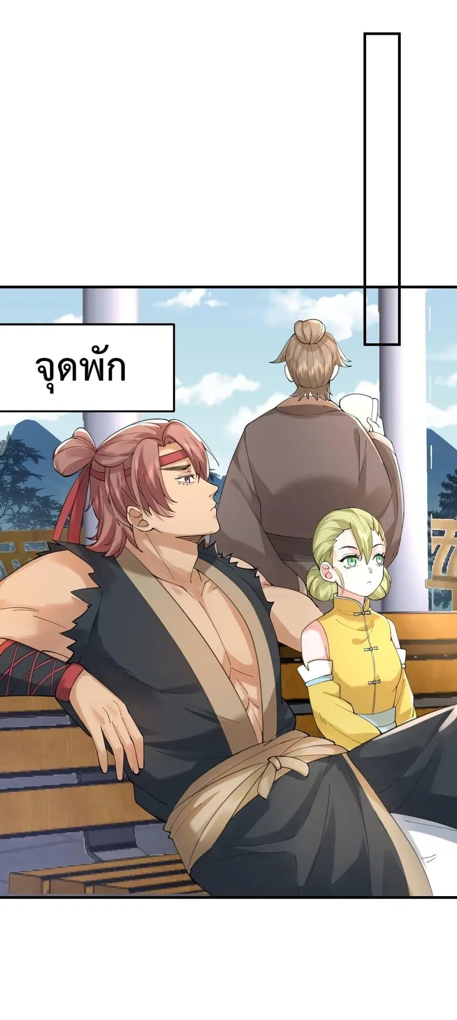 Am I Invincible ตอนที่ 72 หน้า 19