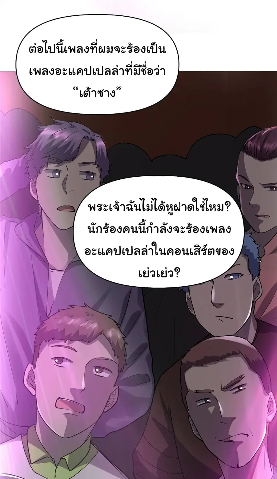 I might be A Fake Fairy ตอนที่ 49 หน้า 10