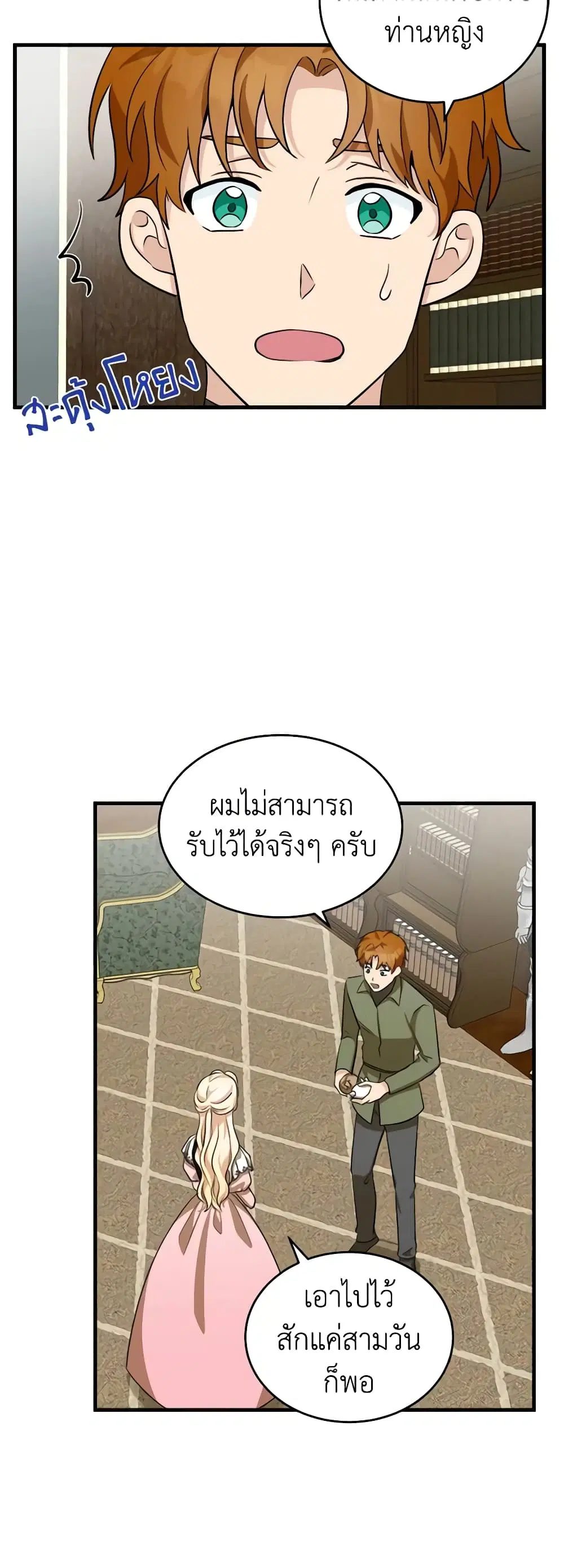 The Villainess Lives Again ตอนที่ 56 หน้า 15