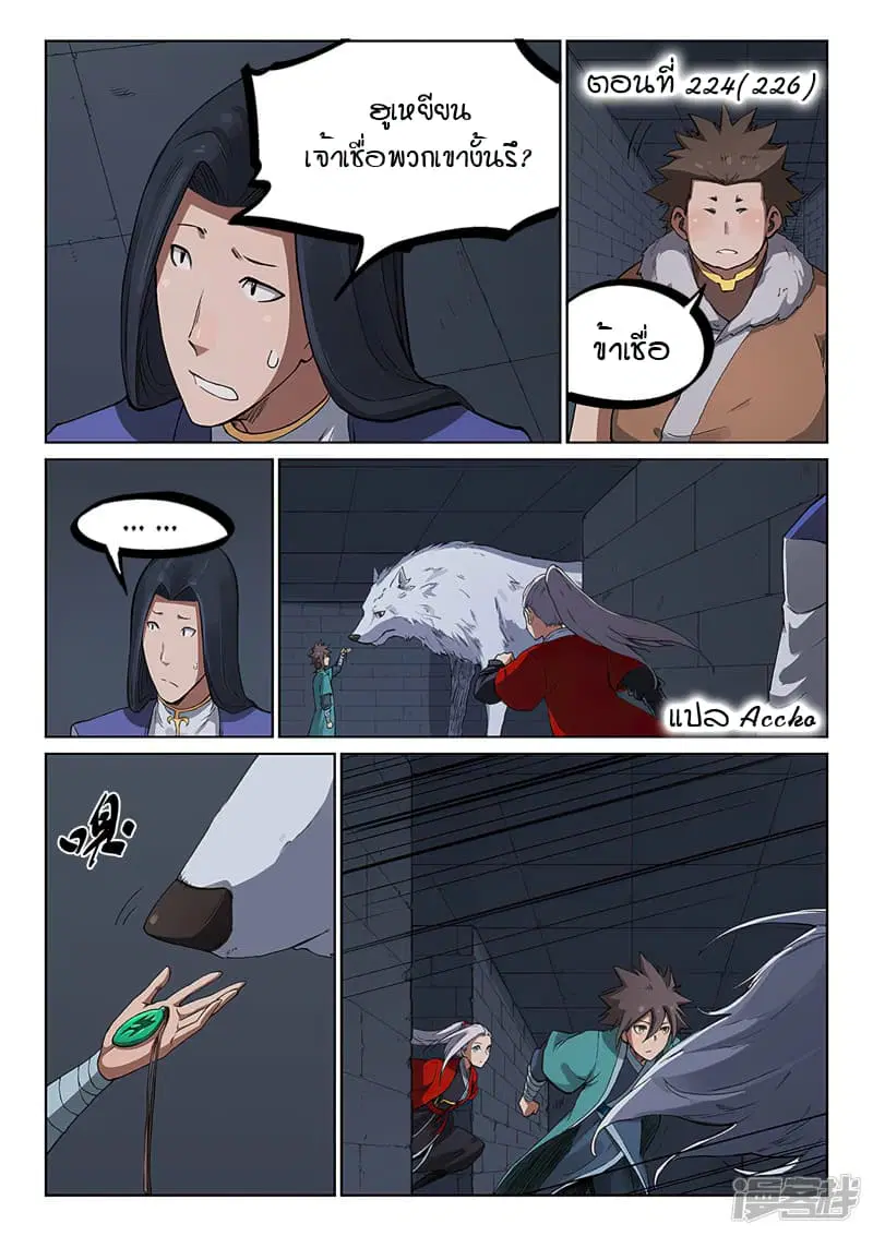 Star Martial God Techniquer ตอนที่ 224 หน้า 2