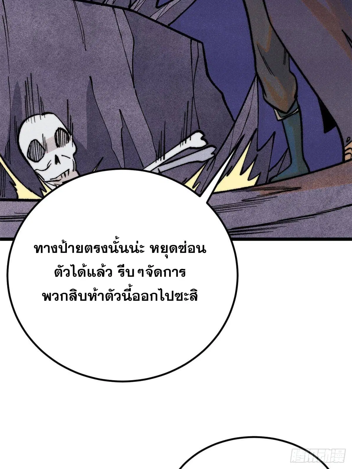 All Hail the Sect Leader ตอนที่ 291 หน้า 37