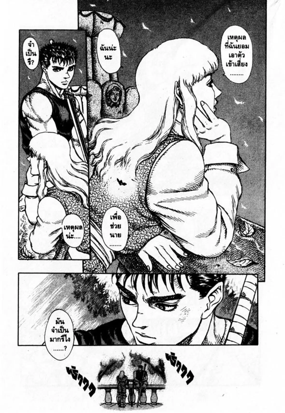 Berserk ตอนที่ 22 หน้า 28