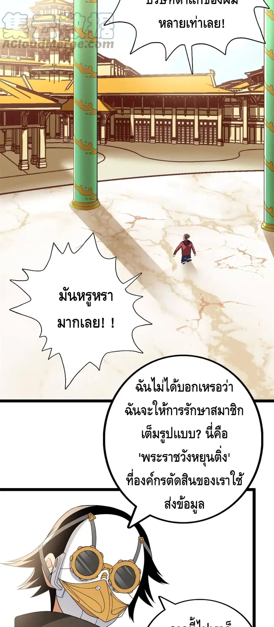 I Have 999 Skills ตอนที่ 73 หน้า 29