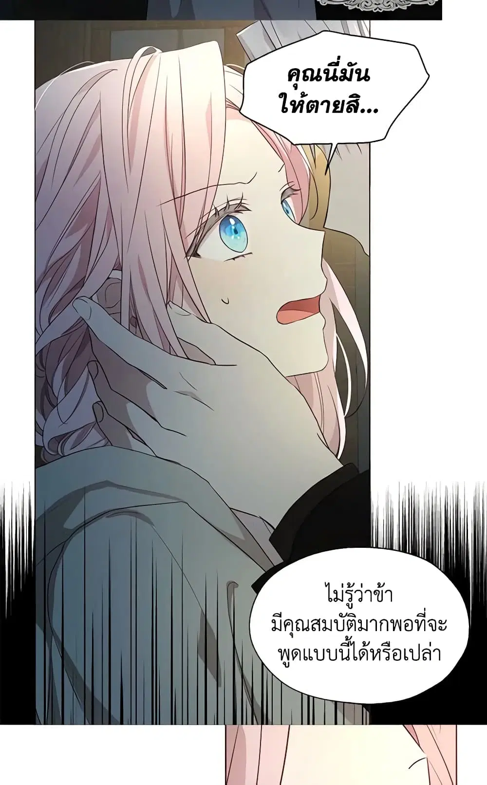 Seduce the Villain’s Father ตอนที่ 85 หน้า 36