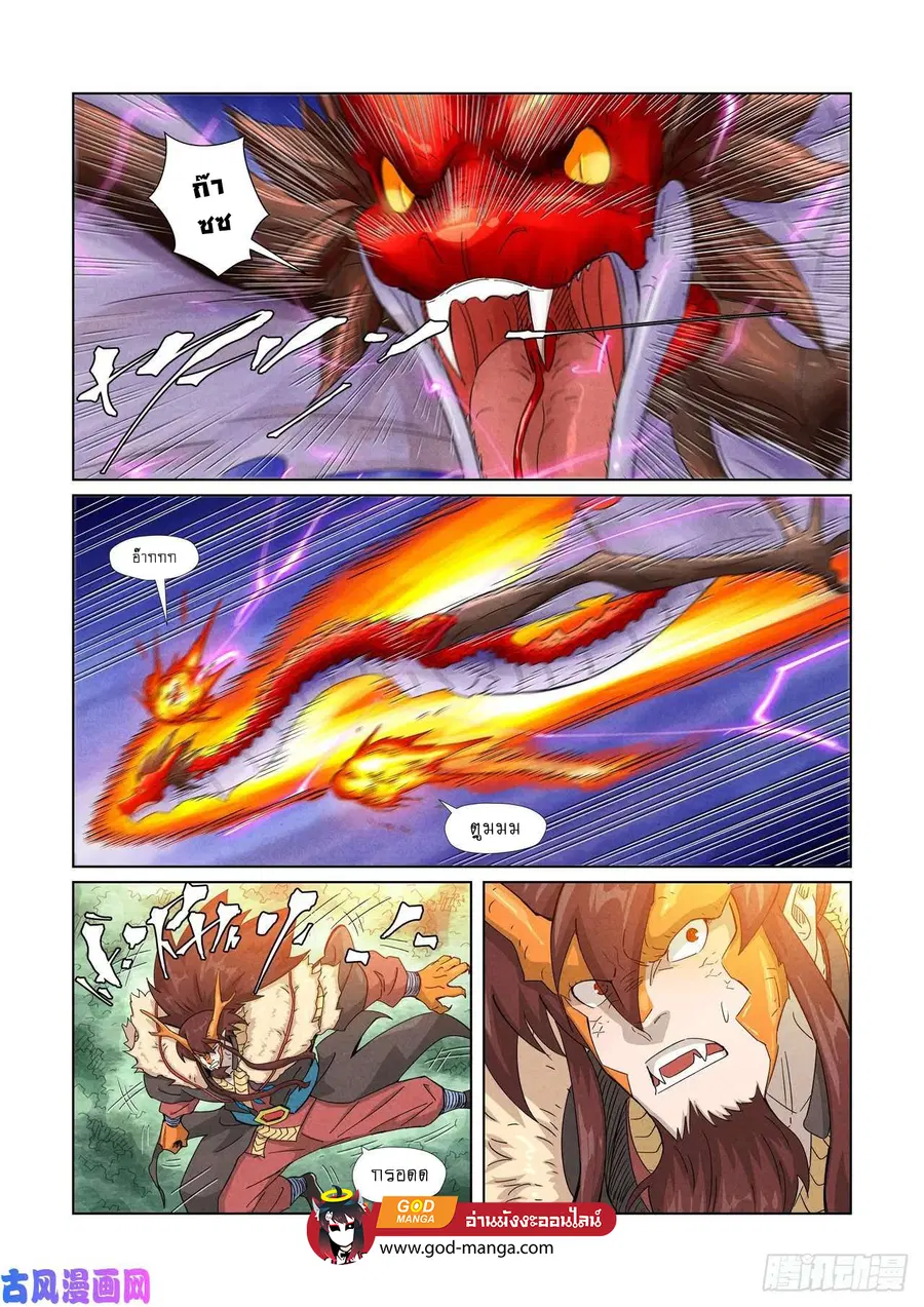 Tales of Demons and Gods ตอนที่ 358 หน้า 11