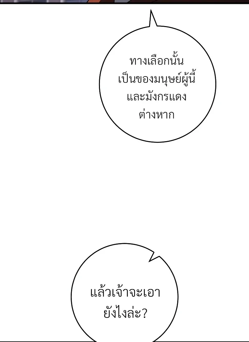 The Hero Returns ตอนที่ 118 หน้า 102
