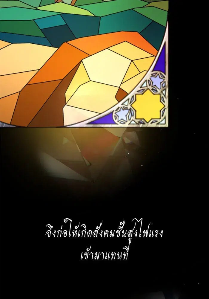 Your Throne ตอนที่ 74 หน้า 58