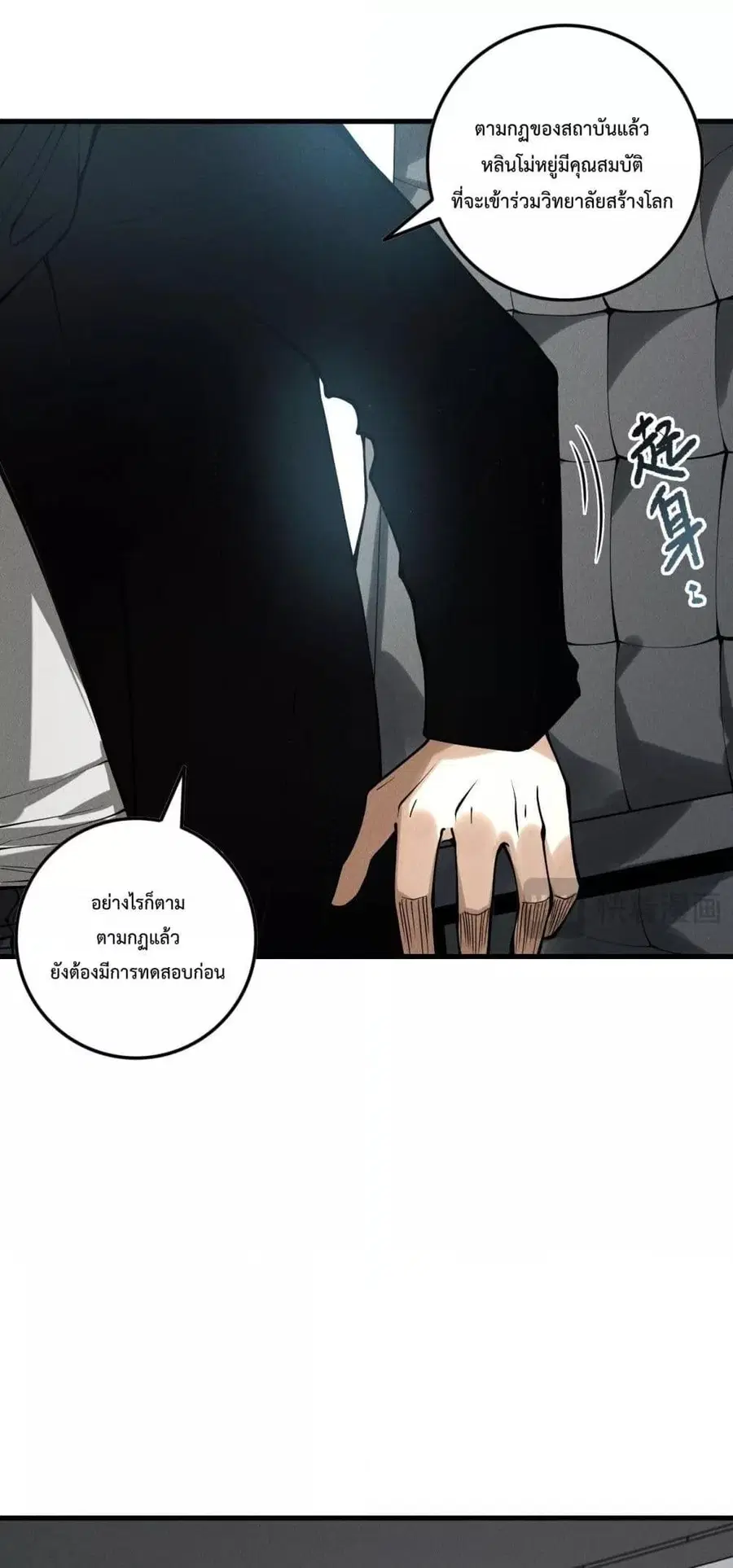 Necromancer King of The Scourge ตอนที่ 146 หน้า 12