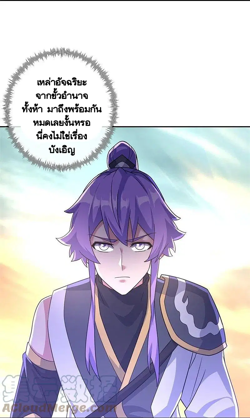Peerless Battle Spirit ตอนที่ 425 หน้า 24