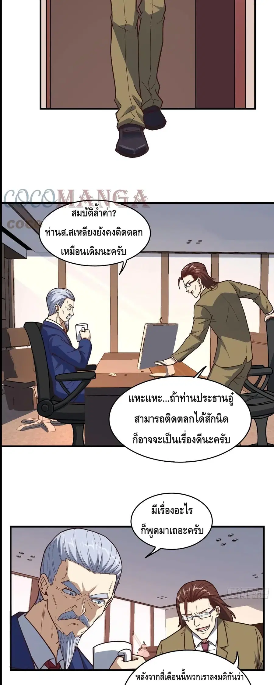 High Energy Strikes ตอนที่ 179 หน้า 8