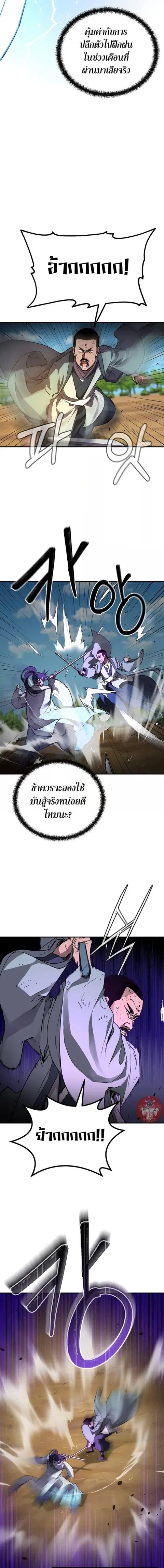 The Reborn Ranker Chronicles ตอนที่ 68 หน้า 10
