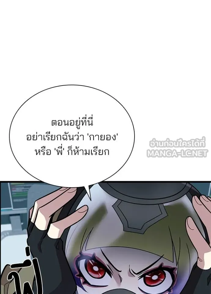 Villain to Kill ตอนที่ 187 หน้า 94